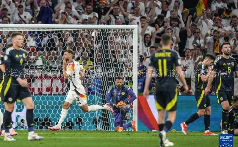 伟德网页版下载美团小学生运动会足球表演精彩瞬间，激发孩子体育热情【视频分享】