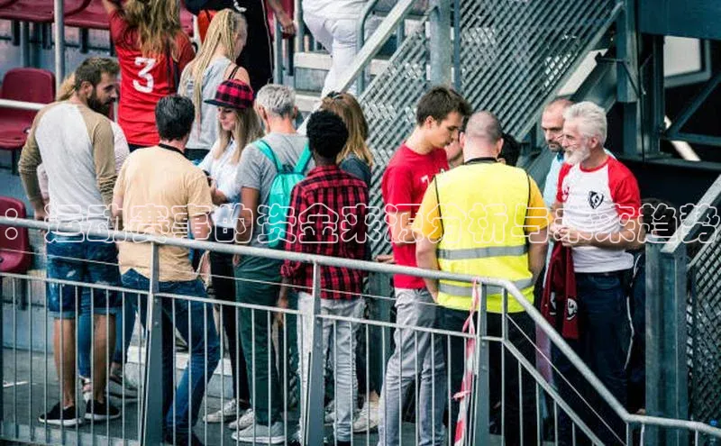 ：运动赛事的资金来源分析与未来趋势